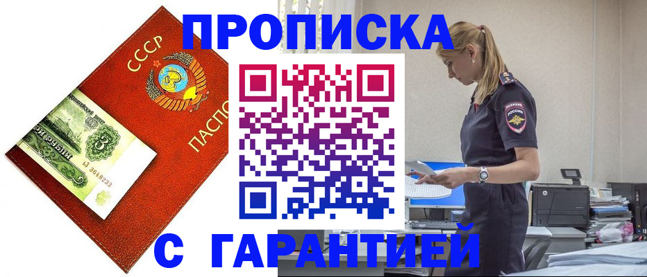 прописка в квартире в Таштаголе