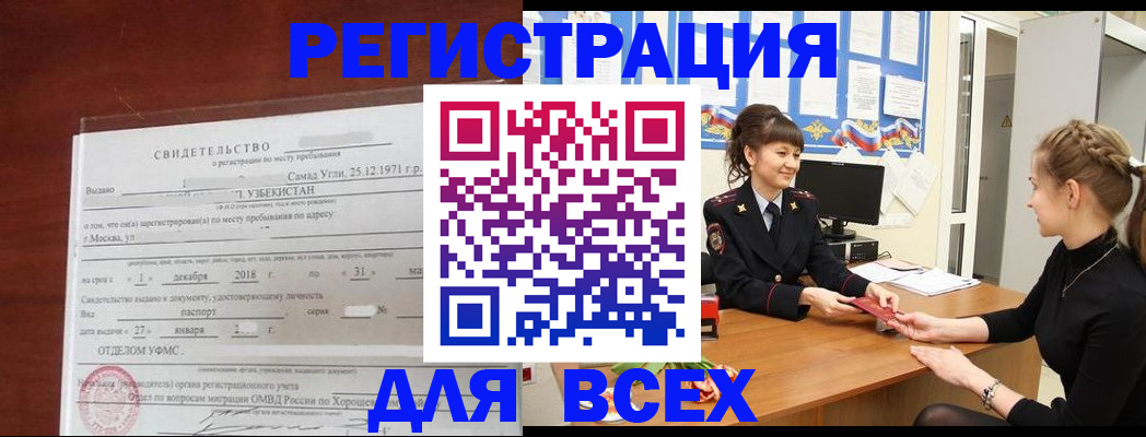 временная регистрация 2025 в Таштаголе