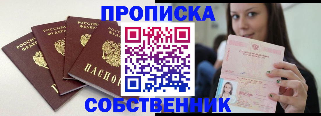 временная регистрация купить в Таштаголе