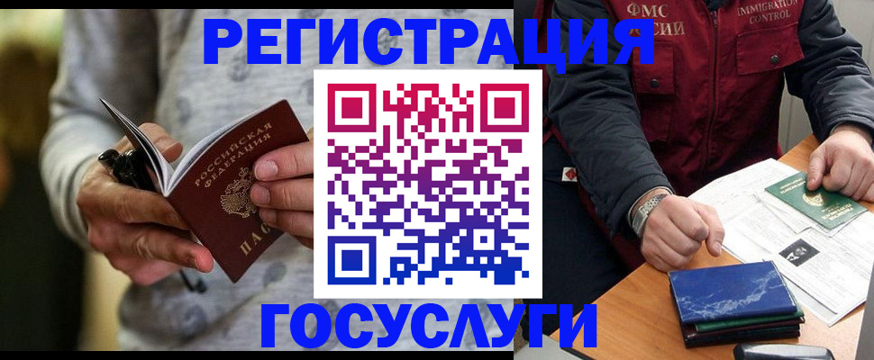 миграционный учет в Таштаголе