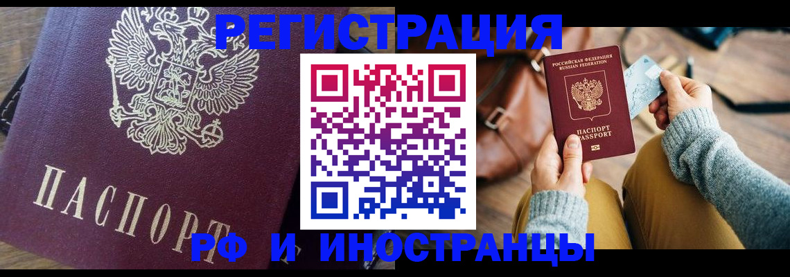 купить прописку в Таштаголе